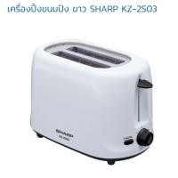 ราคา เครื่องปิ้งขนมปัง Sharp (1918244288)