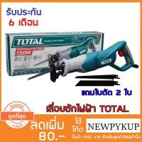 ราคา Total เลื่อยชักไฟฟ้า 750 วัตต์ รุ่น TS100802 (แถมฟรี ใบตัดไม้+ใบตัดเหล็ก) (2331074658)