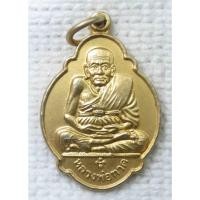 ราคา เหรียญ หลวงปู่ทวด เหยียบน้ำทะเลจีด วัดคูหาสวรรค์ จ.พัทลุง รุ่นสร้างมณฑป ปี 2547 กะไหล่ทอง (17298897763)