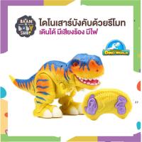 ราคา ไดโนเสาร์ของเล่นบังคับด้วยรีโมท เดินได้ มีเสียงร้อง มีไฟ ของเล่นหุ่นยนต์บังคับไดโนเสาร์ Remote control dinosaur (5612184892)
