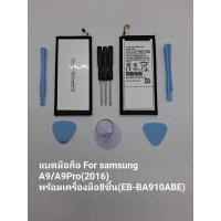 ราคา แบตมือถือ ซัมซุง เอ9 /เอ9โปร 2016 พร้อมชุดเปลี่ยน 8ชิ้น for Battery Samsung Galaxy A9 / A9Pro 2016 (EB-BA910ABE) 5000mAh (11681769625)