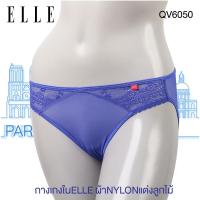 ราคา ELLE กางเกงใน QV6050 บิกินนี่ ผ้าไมโคร แต่งลูกไม้ สีแฟชั่น *ของแท้ พร้อมส่ง** (15387878845)
