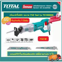 ราคา เลื่อยชักไฟฟ้า 750 วัตต์ TOTAL รุ่น TS100806 ( Sabre Saw ) เลื่อยชัก ตัดเหล็ก ตัดไม้ (20667953431)