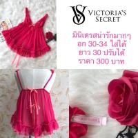 ราคา ชุดนอนแบรนด์เนม Victoria ‘s secret (1915260685)