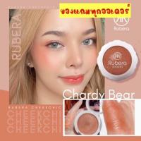 ราคา ส่งฟรี บลัชออนรูบีร่า No.04 chardy bear (2255254024)