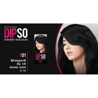ราคา Dipsoสีย้อมผม เนื้อครีมอ่อนโยนต่อเส้นผม ติดทนนาน (19716370927)