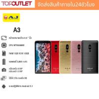 ราคา Smart Phone AJ A3 หน้าจอ 5.5 นิ้ว 1GB Ram 8GB Rom รับประกัน1ปี (16081566086)