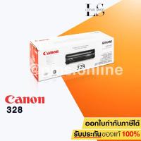 ราคา CANON Cartridge 328 (Black) Original ตลับผงหมึกเลเซอร์โทนเน่อร์ สีดำ ของแท้ / Lotus Shop (1389172806)
