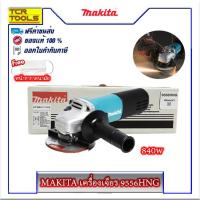 ราคา MAKITA เครื่องเจียร์ 4" รุ่น 9556HNG 840W สวิทซ์ข้าง สินค้ามีรับประกัน ของแท้ 100 % ส่งฟรี (15810584322)