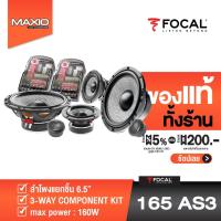 ราคา FOCAL 165AS3 ลำโพงแยกชิ้น 6.5 นิ้ว 3-WAY COMPONENT KIT [ของเเท้ 100%] (3565390609)