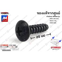 ราคา 977075002000 น็อตยึดบังโคลนหลัง,น๊อตยึดเเฟริ่งชุดสี เเท้ศูนย์ YAMAHA NMAX 2016-2018, MIO125 คาร์บู, SPARK NANO (11946492756)