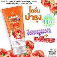 ราคา Eliza Helena Tomato With HYA Body Lotion UV Sunscreen Protecttion 150 g. โลชั่นกันแดด ผสม ไฮยาลูรอน (16998352085)