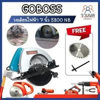 ราคา GOBOSS วงเดือนไฟฟ้า วงเดือน ทรงMAKITA เลื่อยวงเดือน ขนาด 7 นิ้ว ตัดไม้ 5800NB (13002147631)