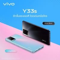 ราคา Vivo Y33s สมาร์ทโฟน โทรศัพท์ มือถือ หน้าจอ 6.58 นิ้ว Helio G80 Octa Core หน่วยความจำ RAM 8 GB ROM 128 GB แบตเตอรี่ (12320063498)