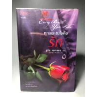 ราคา ทุกลมหายใจคือรัก (จูดิธ แมคนอธ) (22785804141)