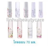ราคา Oriental Princess Deodorant 70 มล. ลูกกลิ้ง โลออนระงับกลิ่นกาย rollon / Anti-Perspirant / roll on / Roller โรลออน (320963383)