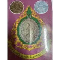 ราคา หนังสือพระเครื่องอัลบั้มเหรียญดัง83พระคณาจารย์ (12014561071)