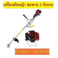 ราคา เครื่องตัดหญ้า สะพาย 2 จังหวะ น้ำหนักเบา CG-260 Berala (2122240691)