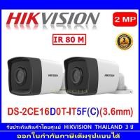 ราคา Hikvision กล้องวงจรปิดรุ่น DS-2CE16D0T-IT5F (C) (3.6mm) 2ตัว (9742370030)
