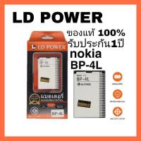 ราคา แบตเตอรี่โทรศัพท์ nokia BP-4Lรับประกัน1 ปี(แถมไขควงกาว) (10667006730)