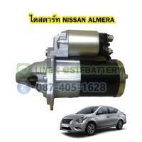 ราคา ไดสตาร์ทบิ้ว(STARTER BUILT) รถยนต์นิสสัน อัลเมร่า (NISSAN ALMERA) 9T. 12V. (14596188933)