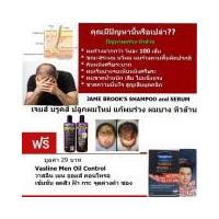 ราคา JAME BROOK’S HERBAL ANTI LOSS HAIR SHAMPOO เจมส์ บรูคส์ แชมพูยับยั้งผมร่วง (228476062)
