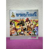 ราคา พระอภัยมณี (ฉบับการ์ตูน) Nanmeebooks (20878892833)