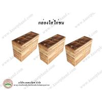 ราคา กล่องใส่ไก่ชน แบบไม้ (1037173720)