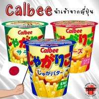 ราคา Calbee Jagariko คาลบี้ มันฝรั่งอบกรอบ | รสเนยฮอกไกโด รสชีส รสสลัดผัก | ขนม ขนมญี่ปุ่น ขนมขบเคี้ยว snacks calbee (22942474365)