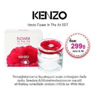 ราคา KENZO Flower In The Air EDT 4 ml. (1906600463)
