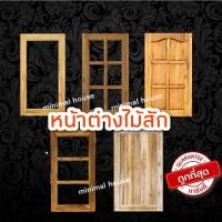 ราคา หน้าต่างไม้สัก เลือกขนาดได้ บานหน้าต่าง หน้าต่าง หน้าต่างไม้ บานหน้าต่าง หน้าต่างบ้าน หน้าต่างถูก หน้าต่างอลูมีเนียม (16486454395)