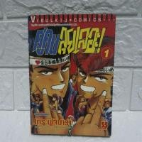 ราคา คู่คนลุยเลอะ 1 มือสอง สภาพบ้าน (11340792908)