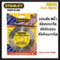 ราคา ใบตัดปูน 4 นิ้ว Stanley พร้อมดอกสว่านโรตารี่ 6.5มิล ใบตัดเพชร ใบตัดหินอ่อน ใบตัดหินแกรติต ใบตัดเซรามิก ใบตัดคอนกรีต แผ่นตัด (7686579742)