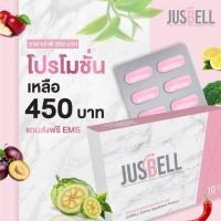 ราคา ❗ส่งเร็ว ❗ส่งฟรี จัสเบลล์ Jusbell ลดน้ำหนักปลอดภัย (7501374086)