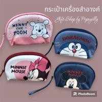 ราคา กระเป๋าเครื่องสำอางค์ ลายการ์ตูนลิขสิทธิ์แท้ (22083163774)
