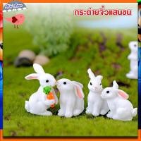 ราคา กระต่ายจิ๋ว กระต่ายแสนซน กระต่ายน่ารัก ๆ โมเดลกระต่าย กระต่ายกินแครอท กระต่ายจิ๋ว การ์ตูนกระต่าย ของจิ๋ว ของจิ๋วน่ารัก (9220653230)