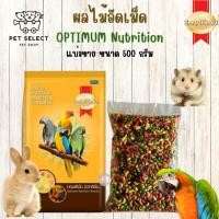 ราคา อาหารนก Optimum Nutrition ผลไม้อัดเม็ด อาหารหนูแฮมเตอร์ ขนมนก ขนมหนูแฮมเตอร์ ขนมสัตว์เลี้ยงผลไม้รวมอัดเม็ด (10715637062)
