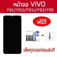 ราคา จอ vivo y91 จอ y91 หน้าจอ vivo y91 จอ vivo y95 จอ y91c จอ y91i จอ vivo y91 หน้าจอ vivo y91i (11803299555)