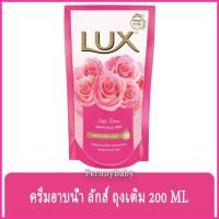 ราคา Fernnybaby ครีมอาบน้ำ ลักซ์ Lux ครีมอาบน้ำ ลักส์ ครีมอาบน้ำยอดนิยมอันดับหนึ่งของไทย รุ่น ครีมอาบน้ำ ลักซ์ ถุง สีชมพู ... (10863645989)