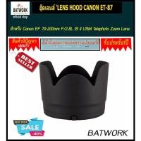 ราคา ฮู๊ดเลนส์ 'LENS HOOD CANON ET-87 For Canon EF 70-200mm F/2.8L IS II USM Telephoto Zoom Lens (22053590874)