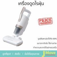 ราคา โปรโมชั่น เครื่องดูดฝุ่น เครื่องดูดไรฝุ่น IRIS OHYAMA IC-FAC4 สีขาว จัดส่งฟรีทั่วประเทศ (11399734850)