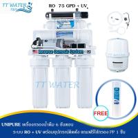 ราคา UNIPURE เครื่องกรองน้ำ 6 ขั้นตอน ระบบ RO รุ่น UV (21491163022)
