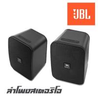 ราคา JBL CONTROL X Wireless ลำโพงสเตอริโอแบบไร้สายบลูทูธ ขนาด 5.25 นิ้ว (แท้100%) มีจำนวนจำกัด (10253835653)
