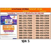 ราคา ซิมเติมเงิน my cat จำง่าย ชุด 5 (2669904075)