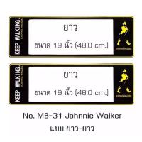 ราคา กรอบป้ายทะเบียนรถยนต์ กันน้ำ ลาย MB-31 Johnnie Walker พื้นสีดำ 1 คู่ ชิ้นยาว 48x16 cm. พอดีป้ายทะเบียน มีน็อตในกล่อง (3563611190)