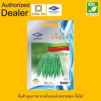 ราคา เมล็ดพันธุ์ ถั่วแขก ตราเจียไต๋ (4126460180)
