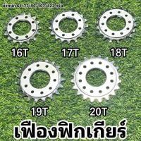 ราคา เฟืองฟิกเกียร์ FIX GEAR / แหวนล็อคเฟือง LOCK RING (20473940661)