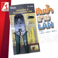 ราคา คีมย้ำสายแลน LAN หนีบสายโทรศัพท์ ปลอกสายแลน (20360674518)