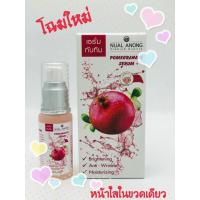 ราคา เซรั่มบำรุงผิวทับทิม ปริมาณ 25 มล. (2888627867)