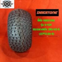 ราคา 22x11.00-8 รุ่นD-929 ยี่ห้อDEESTONE ยางรถATV (3446087303)